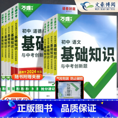 7年级拍:[语数英物化生地道历]9科全套 初中通用 [正版]2025初中基础知识点大全七年级八九年级语文数学英语物理化学