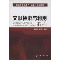 正版新书]文献检索与利用教程(王良超)王良超,高丽 著978712219