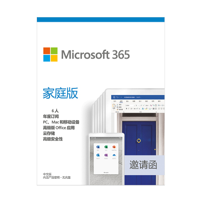 正版软件 Microsoft/微软Microsoft 365家庭版年度订阅6账号共享跨设使用office 电子密钥