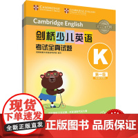 外研社剑桥少儿英语考试全真试题第一级K剑桥大学英语考评部扫码听音频一级全真试题教材练习册英语真题试题集1级剑桥国际少儿