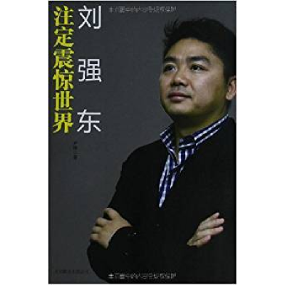 正版新书]刘强东注定震惊世界尹锋9787550209282