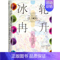 冰轮冉升:关于更年期的科学、历史与意义 [正版]冰轮冉升 关于更年期的科学、历史与意义 (美)苏珊·P.马特恩 著 朱邦
