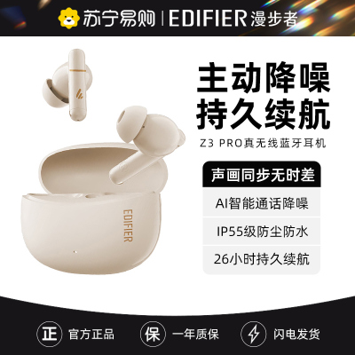 EDIFIER/漫步者Z3PRO主动降噪蓝牙耳机入耳式无线运动男女生新款高清音质X5 PRO 月白色