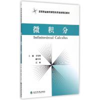 正版新书]微积分(高等职业教育课程改革规划精品教材)甘培锋//康