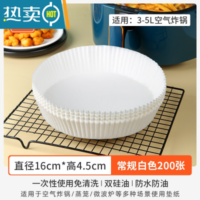 敬平空气炸锅专用纸烤纸吸油纸家用纸垫薯条烧烤食物纸盘圆形 常规款白色200只[送油刷+手套]烘焙纸