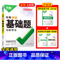 25版英语 初中通用 [正版]基础题英语生物地理数学物理化学小四门万维中考总复习资料全套七八九年级下册数学试卷全套初中必