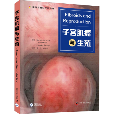 [M]子宫肌瘤与生殖-9787504691521