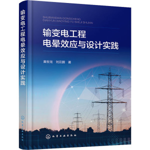 输变电工程电晕效应与设计实践