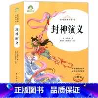 爱德教育 青少版经典名著书库 封神演义 完整版全译本 老师推阅的中小学生青少年版名著课外阅读书目名师导读 [正版]爱德教