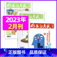 [共3本]2023年2月4.5.6期 [正版]作文与考试高中版2023年11月另有1-10月/2024年全年半年
