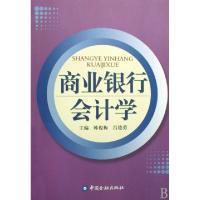 正版新书]商业银行会计学韩俊梅//吕德勇9787504942104