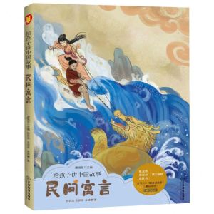 [N]民间寓言/给孩子讲中国故事-9787570512904