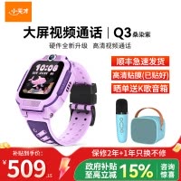 小天才电话手表 Q3桑染紫 彩色表带版 长续航防水GPS定位智能手表 学生儿童移动联通4G视频拍照手表手机男女孩