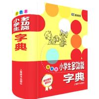 正版新书]小学生多功能字典 双色本 辞海版巨童文化978753264581