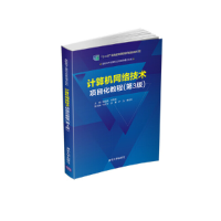 正版新书]计算机网络技术项目化教程(第3版)(高职高专计算机任