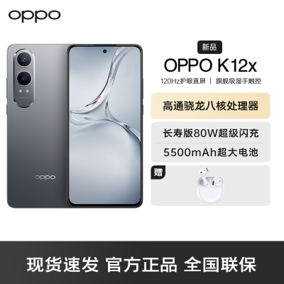 OPPO K12x 8GB+128GB 钛空灰 80W超级闪充 5500mAh超大电池 四年久用流畅 5G直屏智能手机