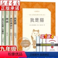 [全4册]我是猫+围城+格列佛+契诃夫 [正版]赠考点简爱和儒林外史九年级老师必读 人民文学出版社 语文九年级下册全套围