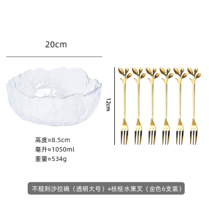 [补贴10%]水果盘家用客厅金边玻璃碗碟轻奢大气盘子零食套装餐具甜品沙拉碗