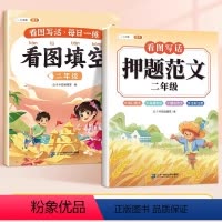 看图填空+押题范文 小学二年级 [正版]看图写话押题范文二年级同步专项训练阅读理解小学二年级上册人教版每日一练说话技巧作