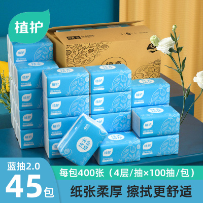 植护蓝抽2.0原木抽纸亲肤纸巾4层加厚400张/包*45包实惠装