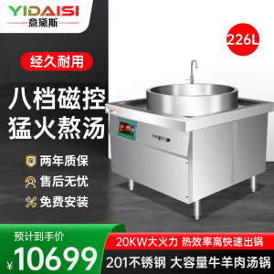 意黛斯 商用电磁大锅灶牛羊肉汤锅80型大容量卤煮熬汤电磁炉煲汤灶卤肉牛肉面锅煮肉锅YDS-80TG-20