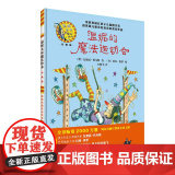 【外研社】温妮的魔法运动会（温妮女巫魔法绘本：精装珍藏版）