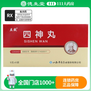 立效 四神丸 9g*6袋/盒
