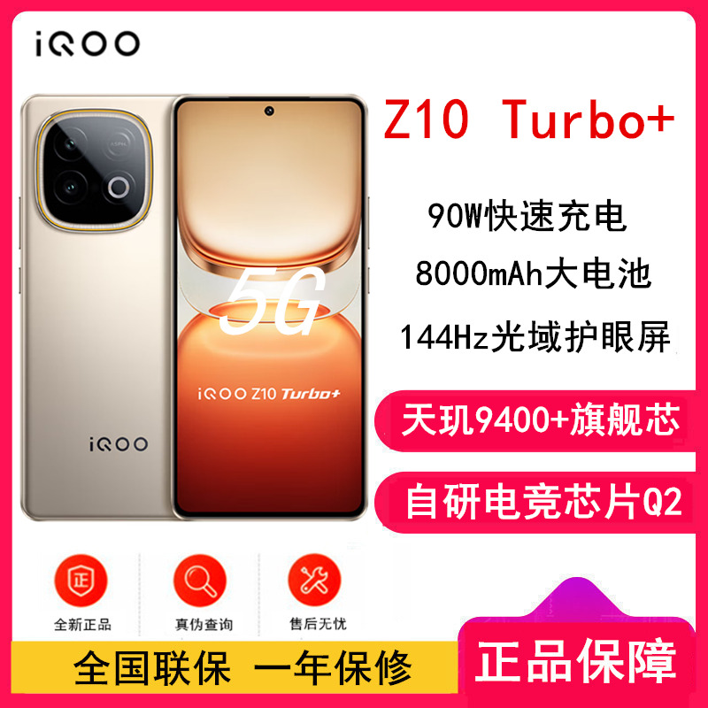 [全新]iQOO Z10 Turbo+ 16GB+256GB 沙漠色 天玑9400+ 5G芯 8000mAh蓝海大电池 90W快充 双卡手机