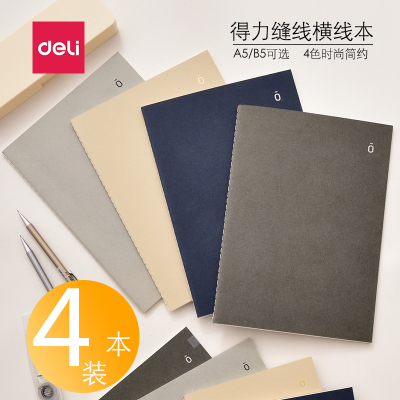 得力（deli）4本装零系列缝线横线本纯色清新简约学生创意大本子B5加厚纸张书写记事办公会议A5作业横线本