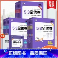 英语 人教版 七年级上 [正版]2024版53初中全优卷七上八年级上九上册语文数学英语物理生物地理历史道德与法治人教版初