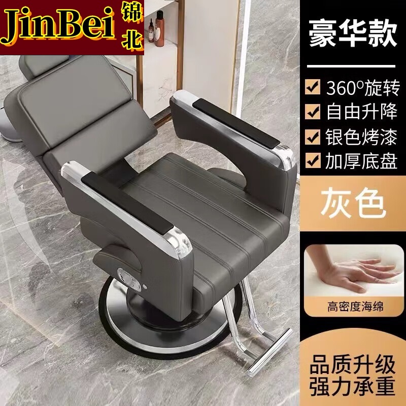 锦北理发椅美发凳发廊升降可放倒剪发椅灰色-银色圆盘(豪华版-可放倒)