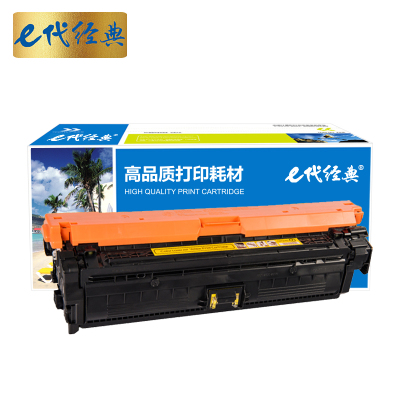 e代经典 CE272A(650A)硒鼓黄色商务版 适用惠普HPLaserJet CP5520 5525n 5525dn