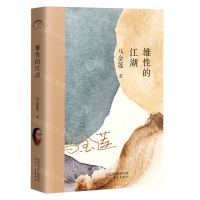 [N]雄性的江湖-9787554571910