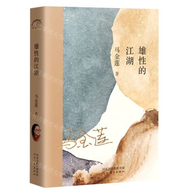 [N]雄性的江湖-9787554571910