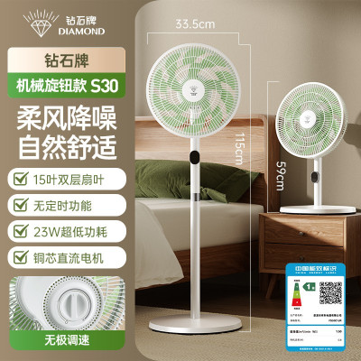 钻石牌直流变频电风扇2026新款家用落地扇卧室直流一级节能电扇 [直流变频旋钮款]无极调速+一级能效