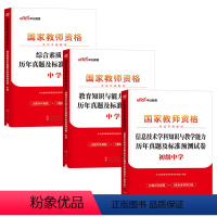 [初中信息技术]历年真题试卷(科目1+2+3) 中学 [正版]2023下半年科目三中学学科知识与能力历年真题库试卷教师证