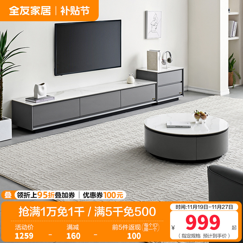 全友家居现代简约岩板茶几客厅圆茶几组合电视柜家具