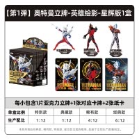 奥特曼人型立牌亚克力 英雄绘影星辉版正版卡片摆件周边卡牌 奥特曼立牌星辉版-整盒12包