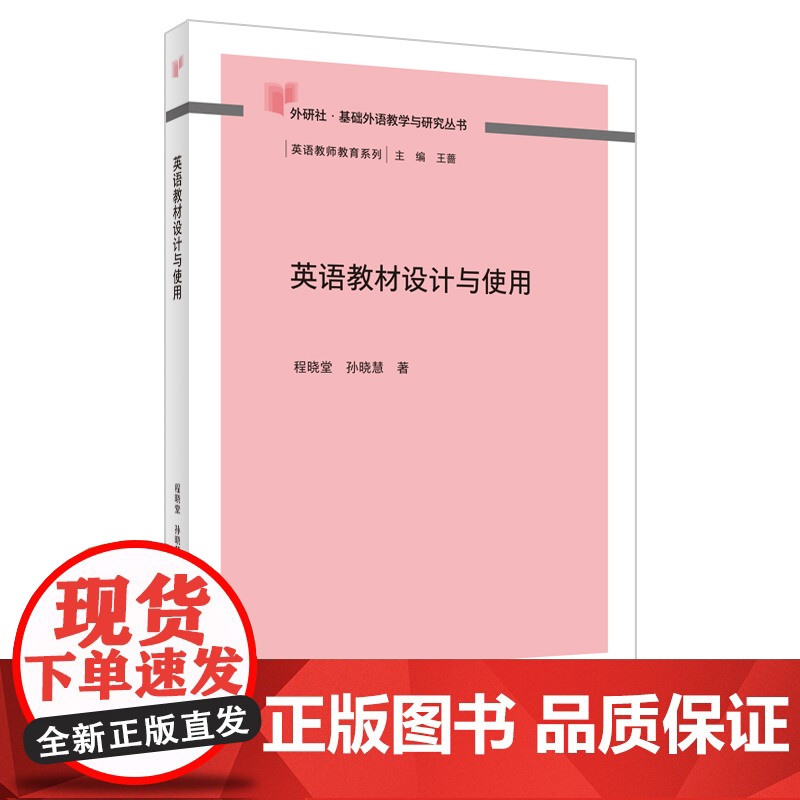英语教材设计与使用