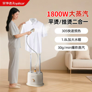 荣事达立式蒸汽挂烫机家用商用衣服手持熨烫机双杆挂烫机