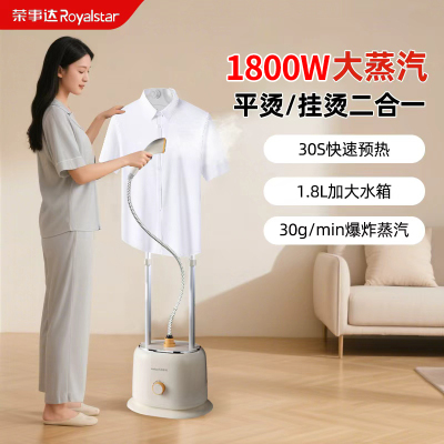 荣事达立式蒸汽挂烫机家用商用衣服手持熨烫机双杆挂烫机