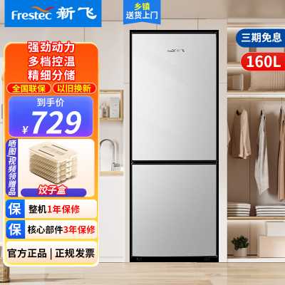 预售,到货后发货新飞160升双开门两门小型家用电冰箱 宿舍租房公寓 小巧机身不占地 节能环保BCD-160K2AT