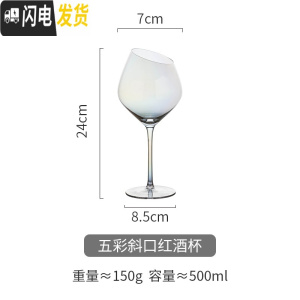 三维工匠斜口红酒杯水晶酒杯葡萄酒鸡尾酒威士忌洋酒香槟高脚杯子 五彩斜口500红酒杯