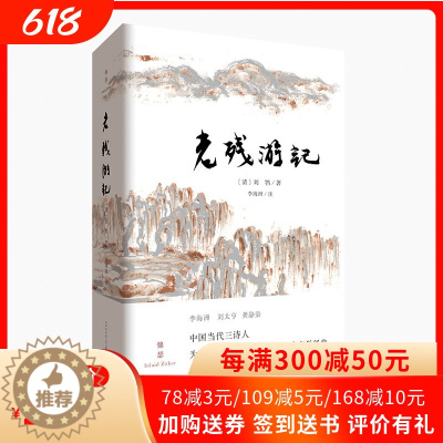 [醉染正版]老残游记(全新注本)刘鹗/著 晚晴四大谴责小说之一锦瑟书系中国近代文学古典文学随笔散文晚清官场游记经典谴