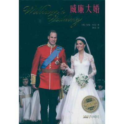 正版新书]威廉大婚安妮·布伦9787546117904