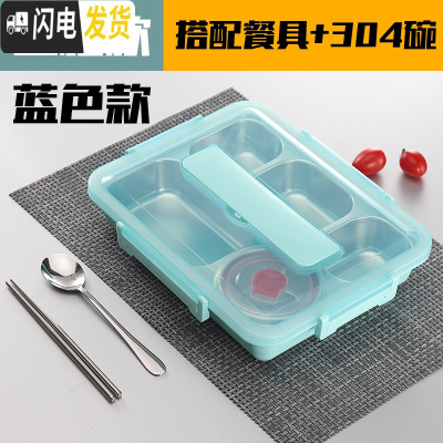 三维工匠餐盘分格上班族大容量食堂保温饭盒分隔型304不锈钢学生餐盒套装 透明蓝5格+餐具304汤碗