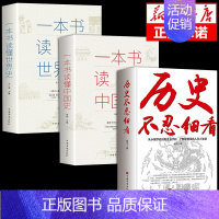 [全3册] 历史不忍细看+中国史+世界史 [正版]历史不忍细看一本书读懂中国史世界历史类书籍中国通史近代史中华野史二十四