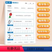 [60天打卡]幼小衔接练字帖 [正版]60天打卡幼小衔接练字帖3-6岁儿童数字拼音笔画偏旁规范硬笔书法练字帖小学生常见汉