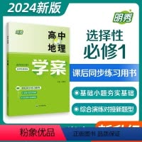 地理 选择性必修第一册 [正版]高中地理学案 选择性必修1 自然地理基础 上海高中地理等级考 合格考 高二高三复习备考用