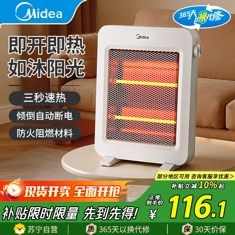 美的(Midea)远红外取暖器NPS-MH远红外取暖器3秒速热双管两挡安全保护暖风机